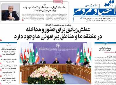 روزنامه اقتصاد مردم