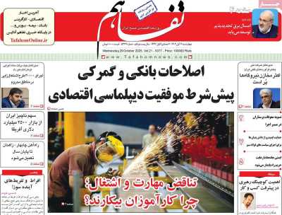 روزنامه تفاهم