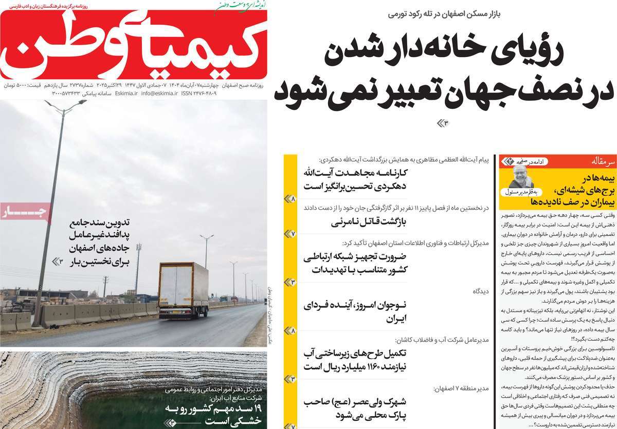 روزنامه کیمیای وطن