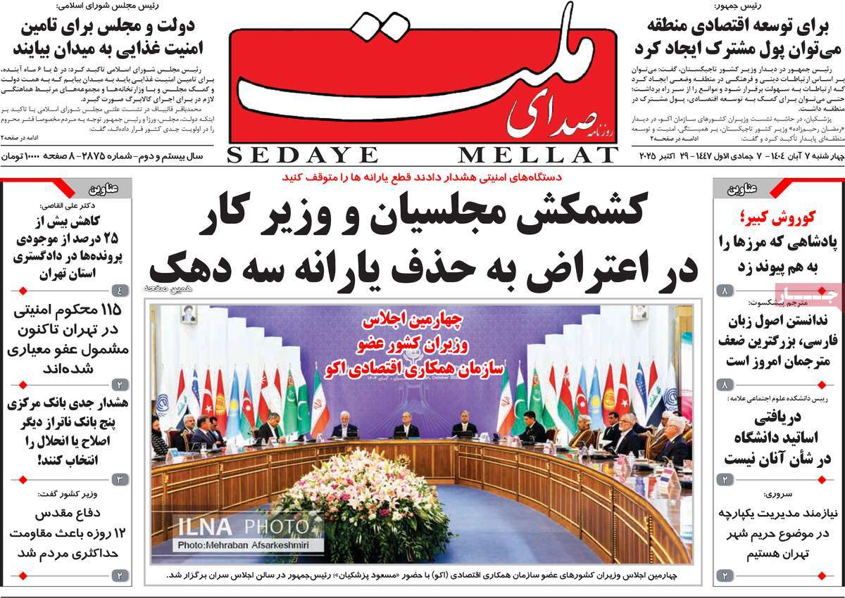 روزنامه صدای ملت