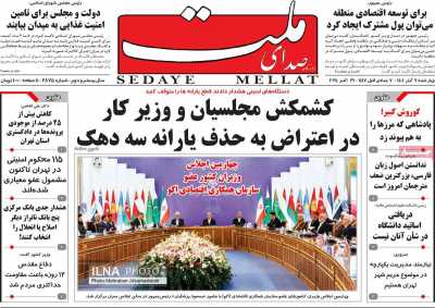 روزنامه صدای ملت