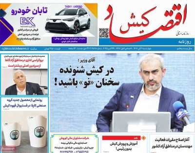 روزنامه اقتصاد کیش