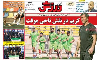 روزنامه ابرار ورزشی