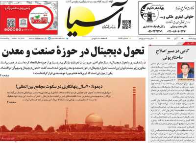 روزنامه آسیا