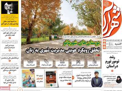 روزنامه شهرآرا