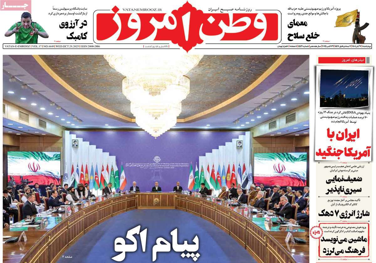 روزنامه وطن امروز