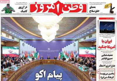 روزنامه وطن امروز