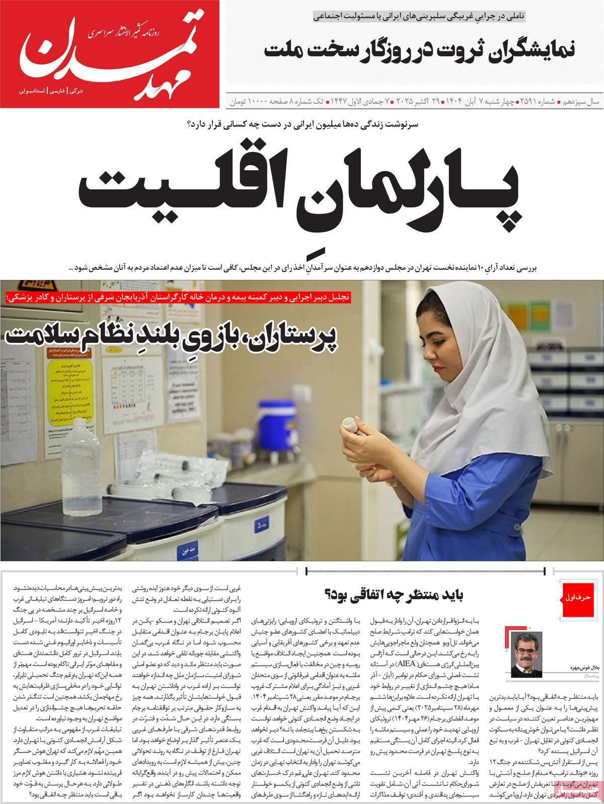 روزنامه مهد تمدن