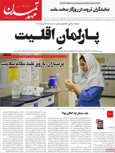 روزنامه مهد تمدن