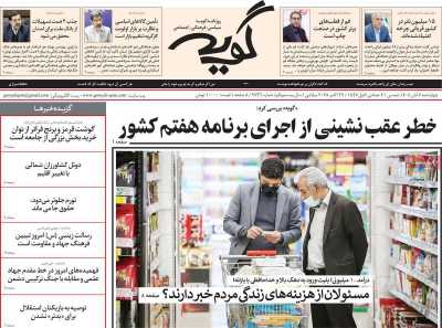 روزنامه گویه