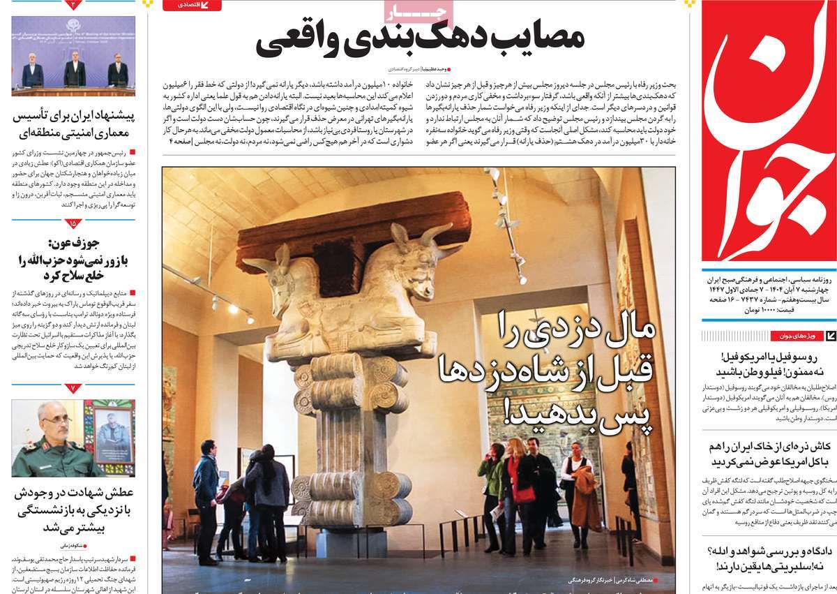 روزنامه جوان