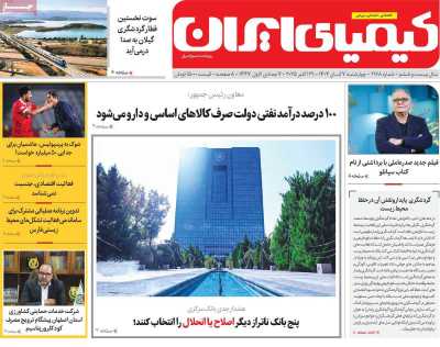 روزنامه کیمیای ایران