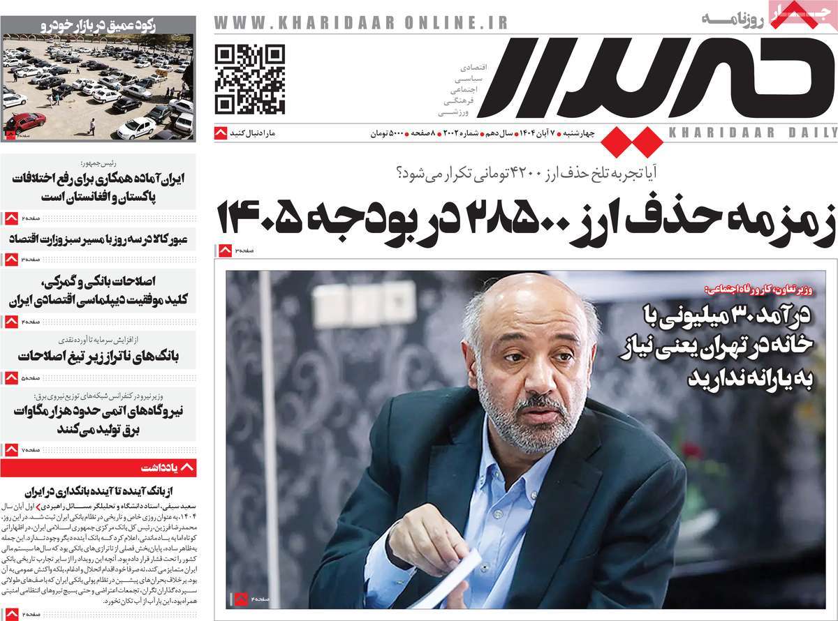 روزنامه خریدار