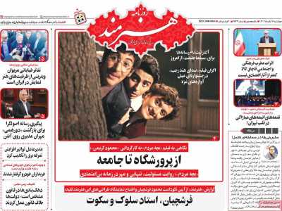 روزنامه هنرمند