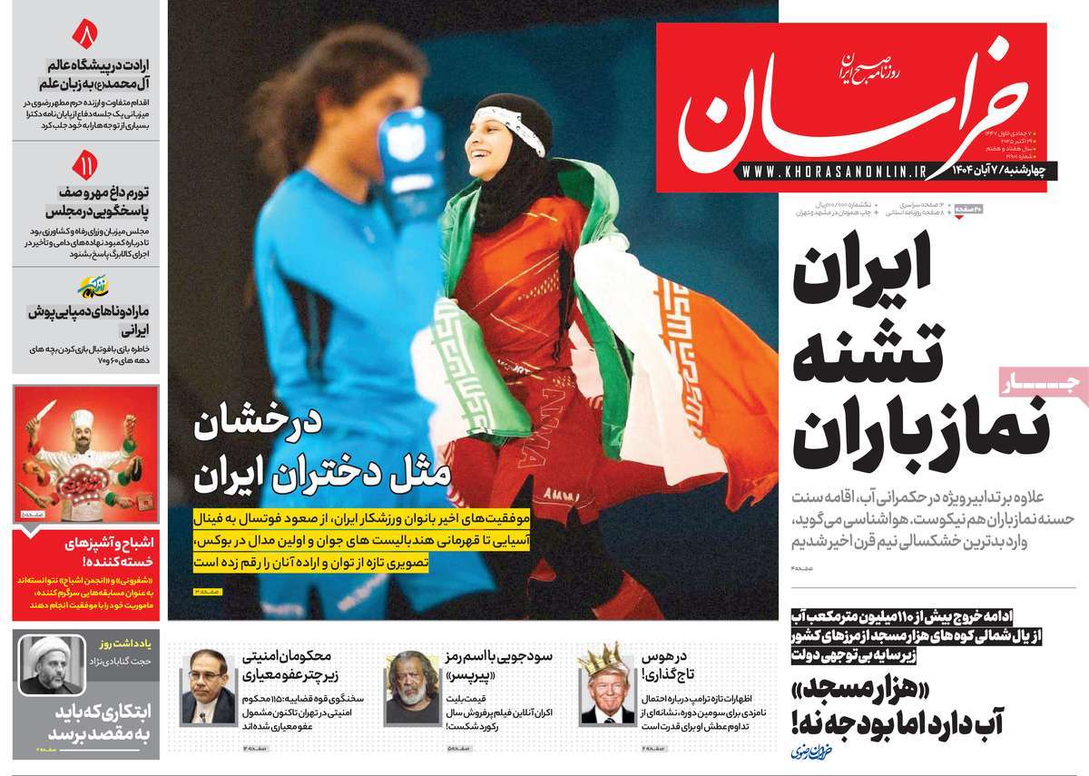 روزنامه خراسان