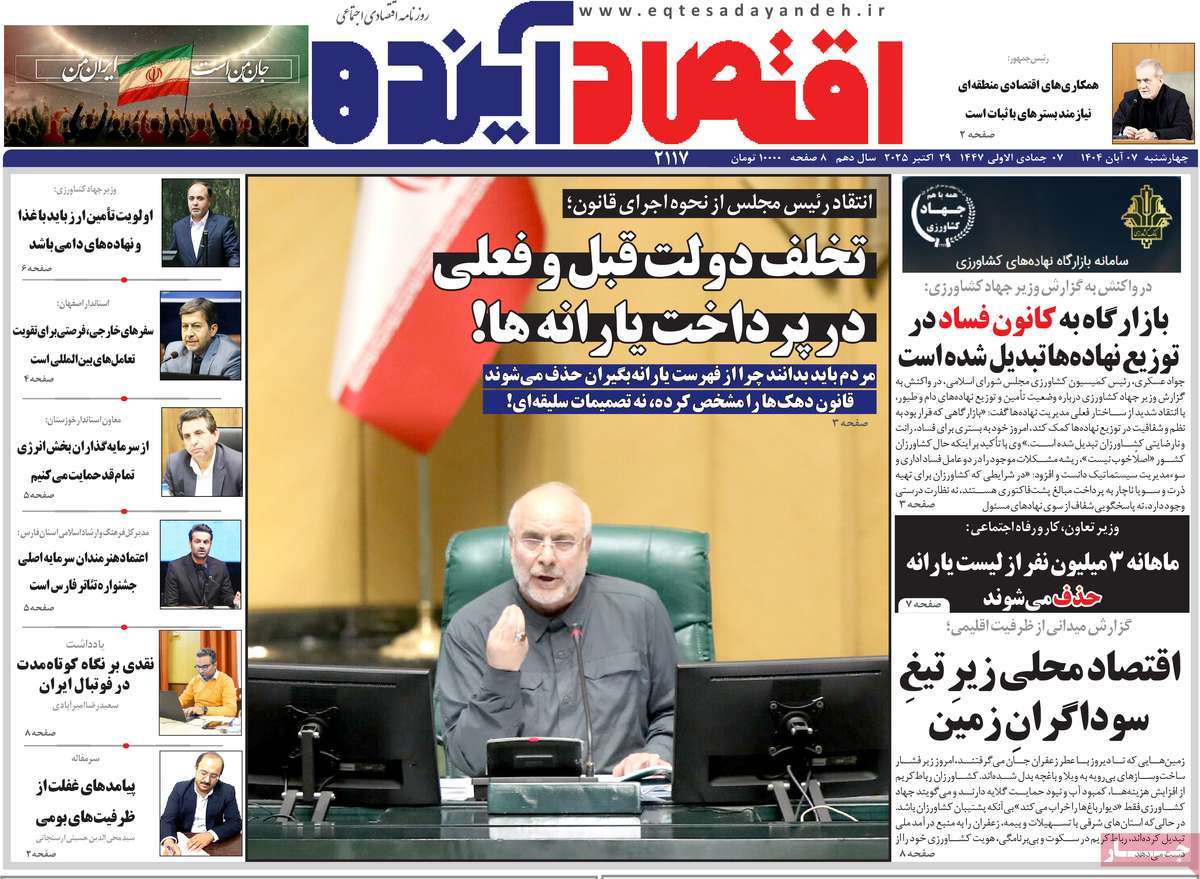 روزنامه اقتصاد آینده