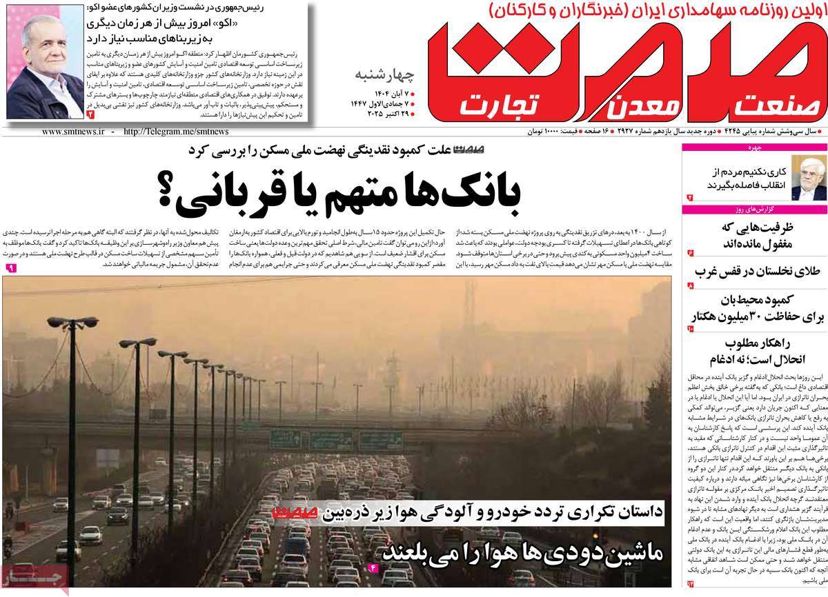 روزنامه گسترش صمت