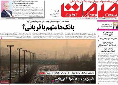 روزنامه گسترش صمت