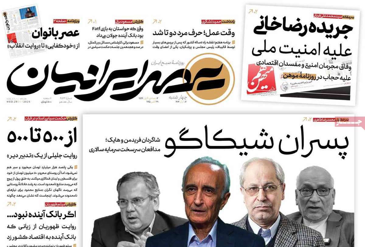 روزنامه عصر ایرانیان