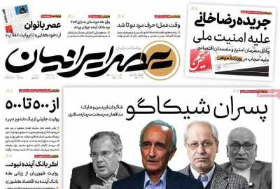 روزنامه عصر ایرانیان