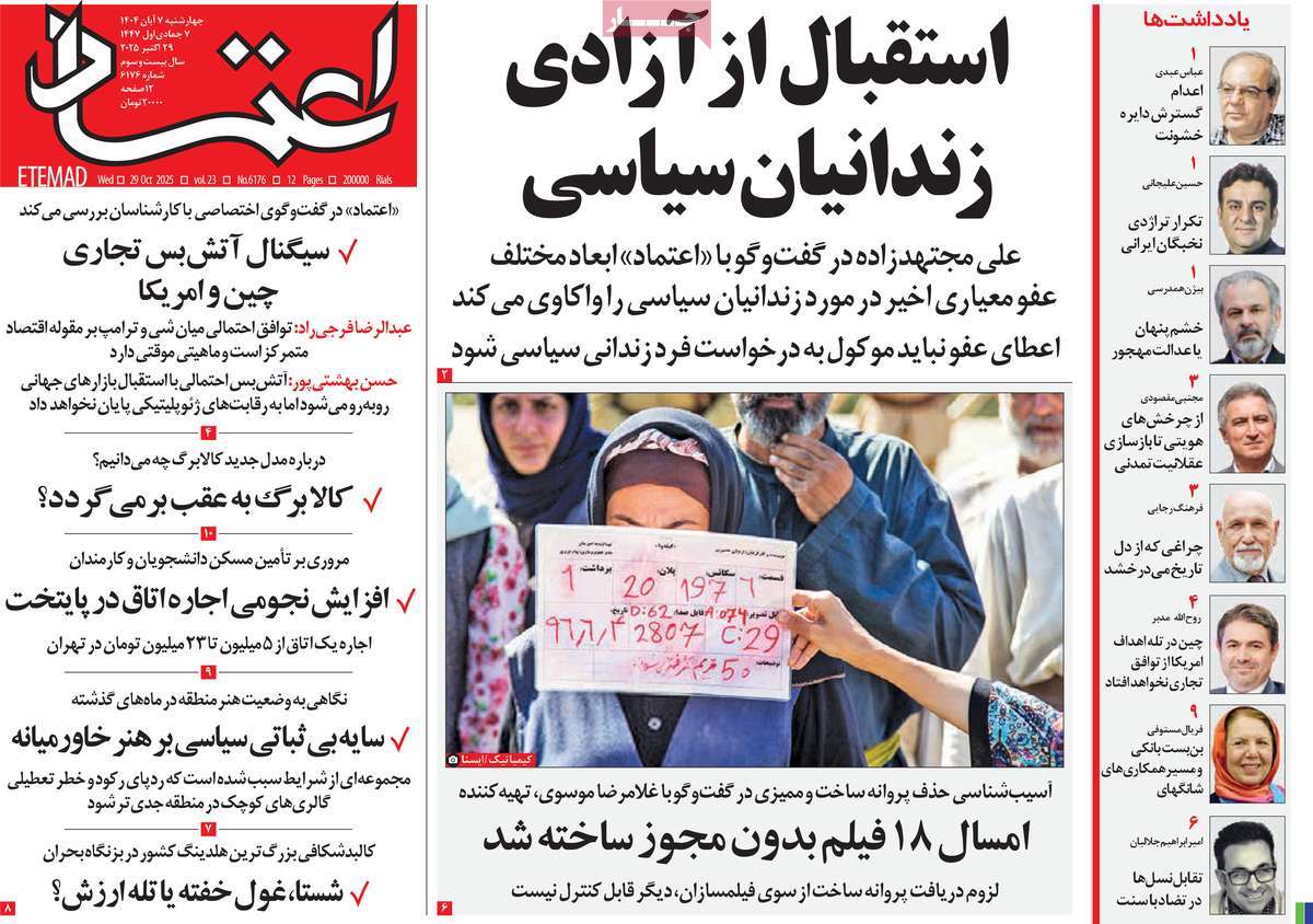 روزنامه اعتماد