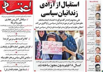 روزنامه اعتماد