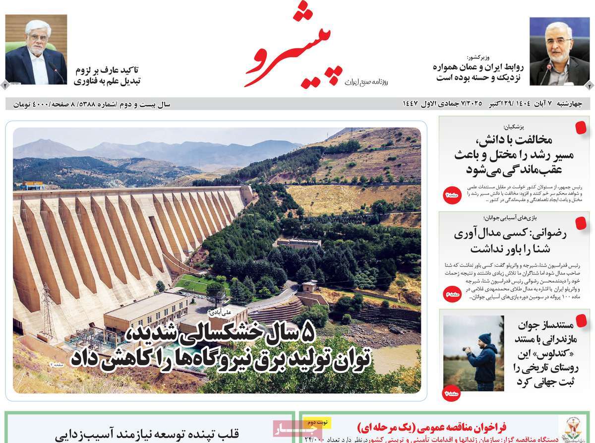 روزنامه پیشرو