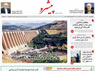 روزنامه پیشرو