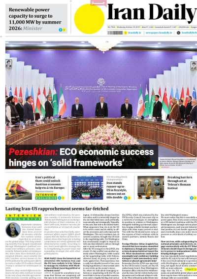 روزنامه Iran Daily