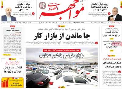 روزنامه مواجهه