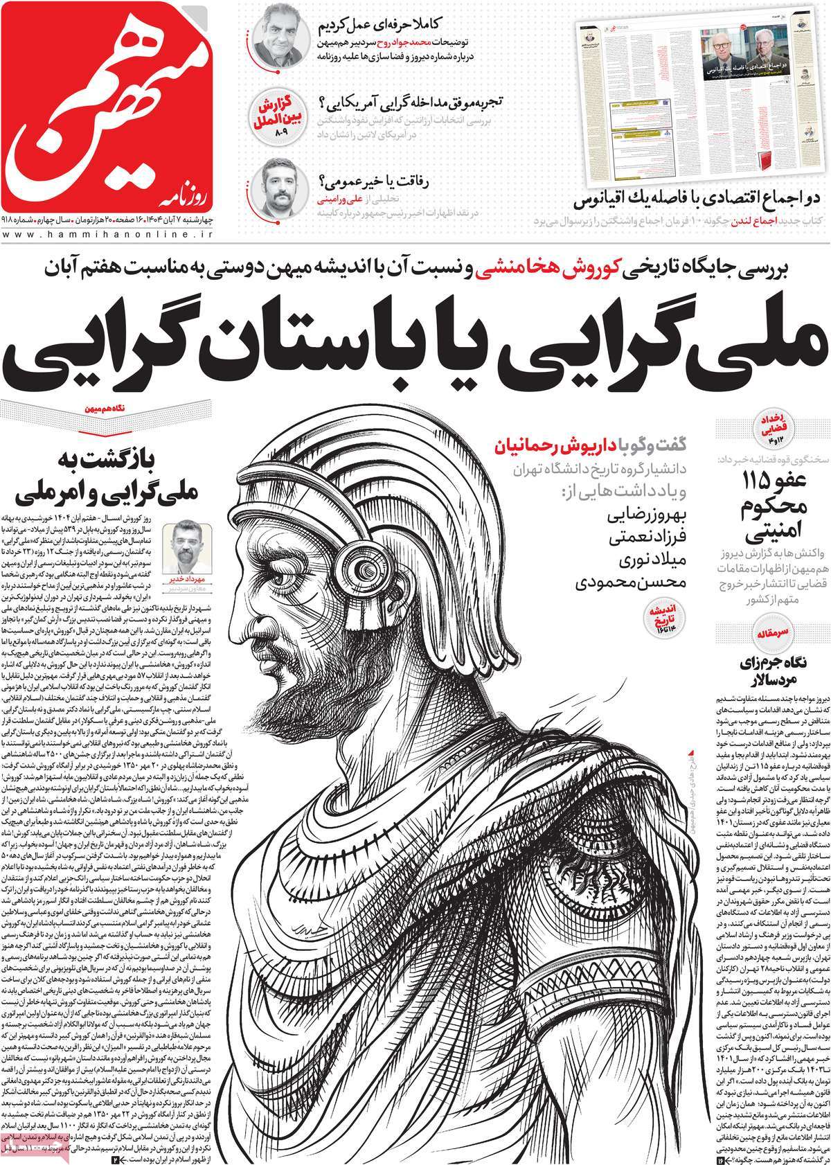 روزنامه هم میهن