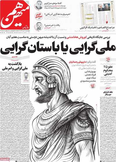 روزنامه هم میهن