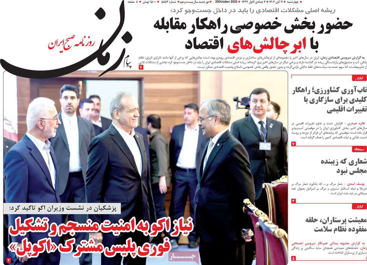 روزنامه پیام زمان