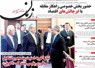 روزنامه پیام زمان