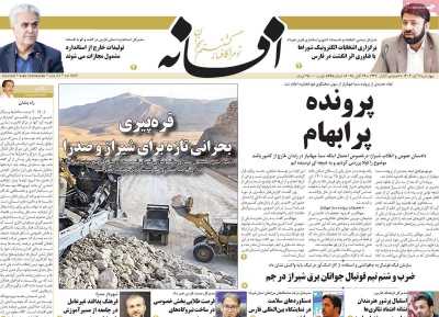 روزنامه افسانه