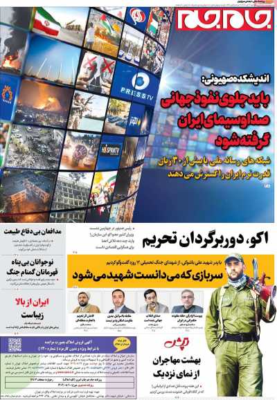 روزنامه جام جم