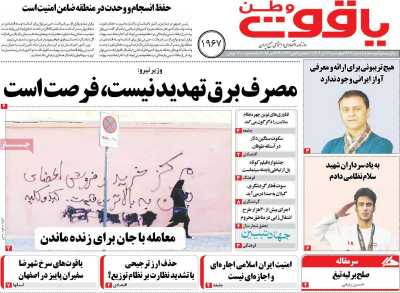 روزنامه یاقوت وطن