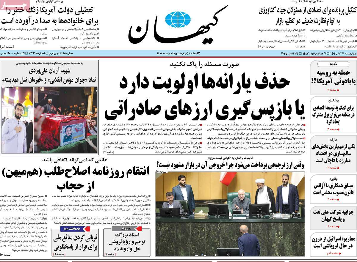 روزنامه کیهان