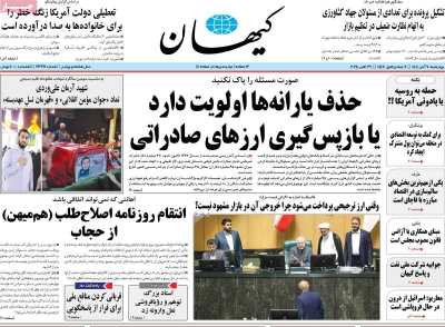 روزنامه کیهان