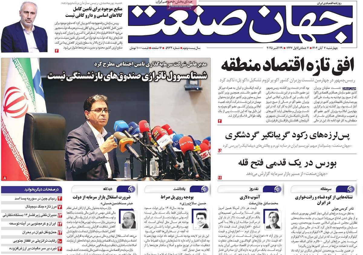 روزنامه جهان صنعت