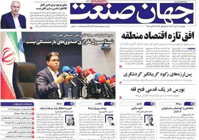 روزنامه جهان صنعت