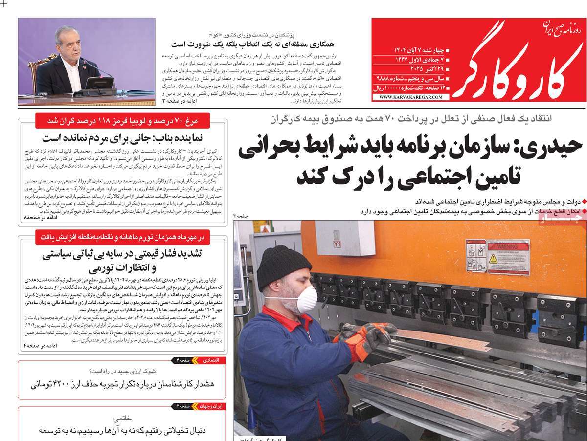 روزنامه کار و کارگر