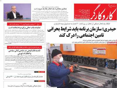 روزنامه کار و کارگر