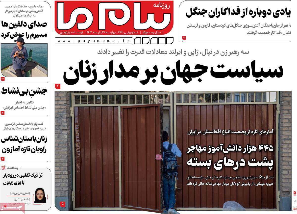 روزنامه پیام ما