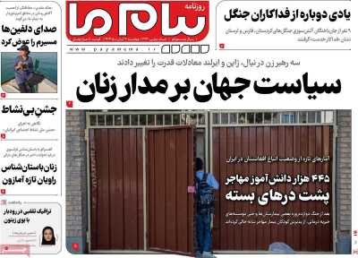 روزنامه پیام ما