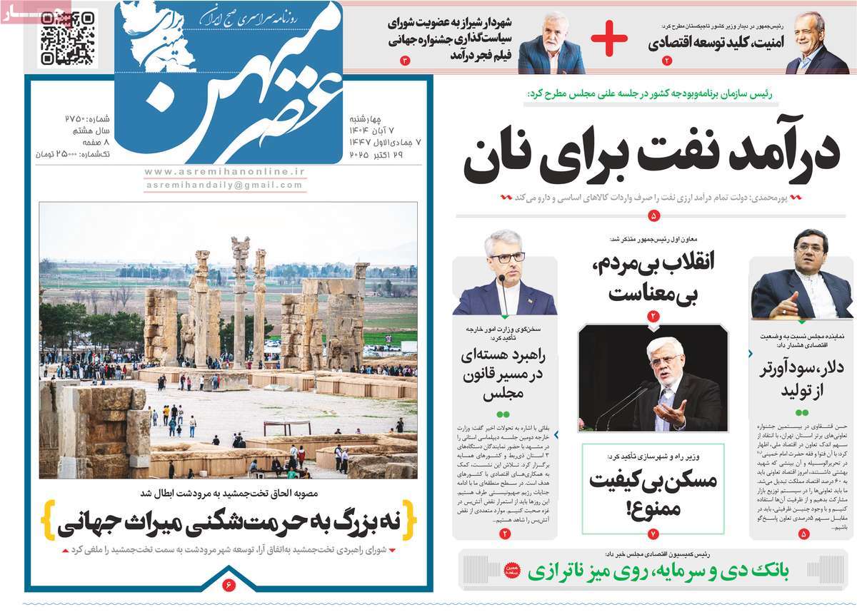 روزنامه عصرمیهن