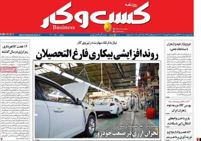 روزنامه کسب و کار