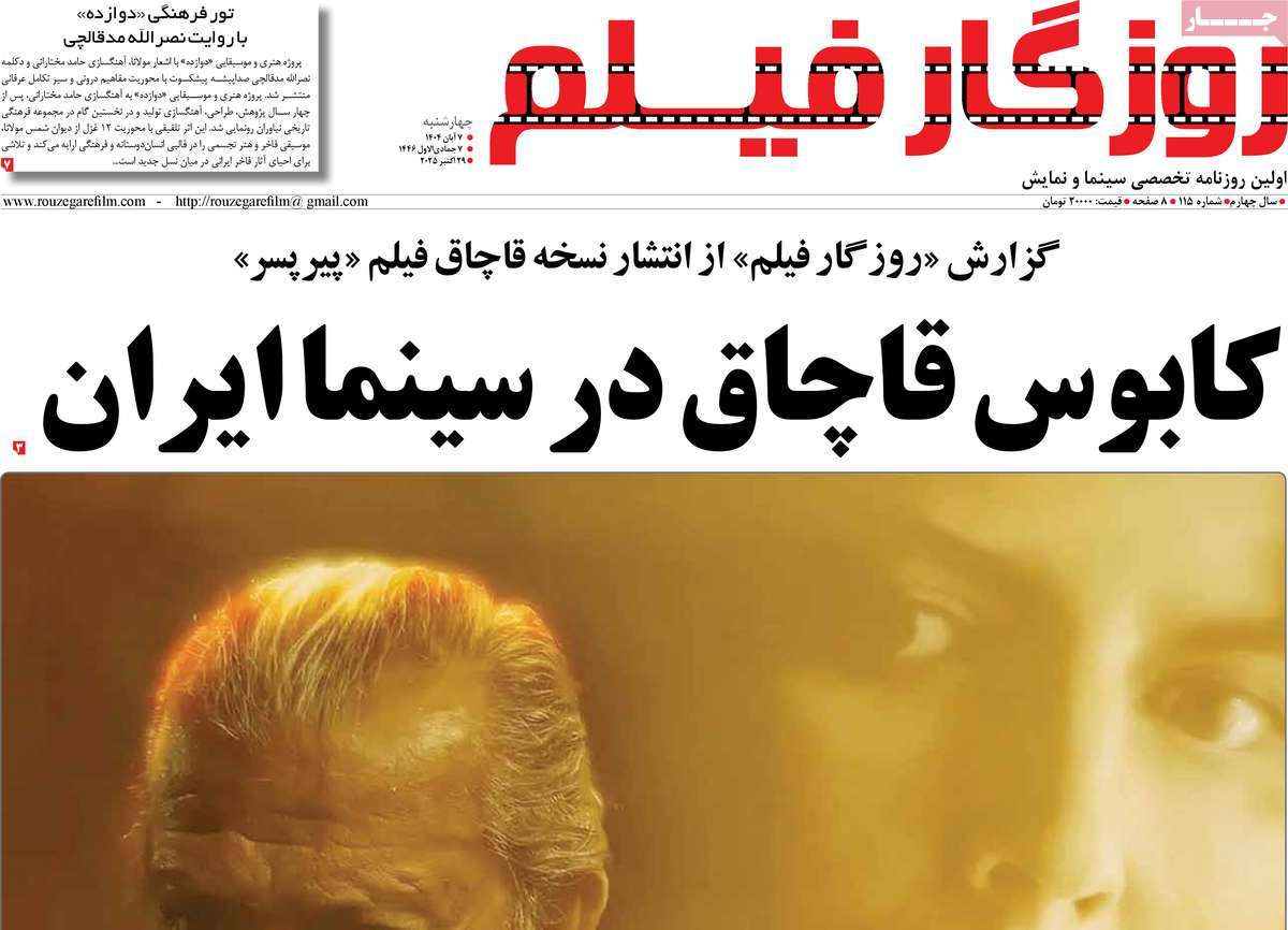 روزنامه روزگار فیلم