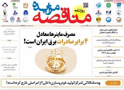 روزنامه مناقصه مزایده