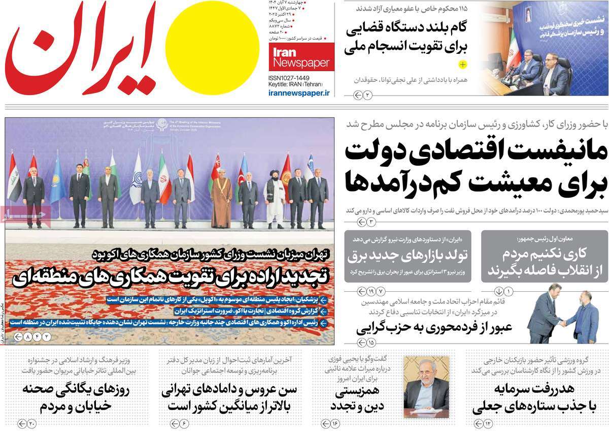 روزنامه ایران